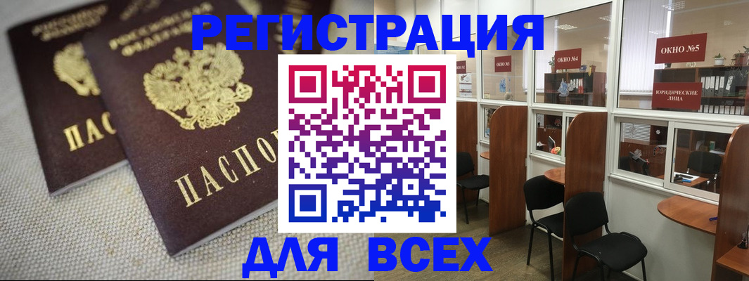 прописка для работы в Геленджике