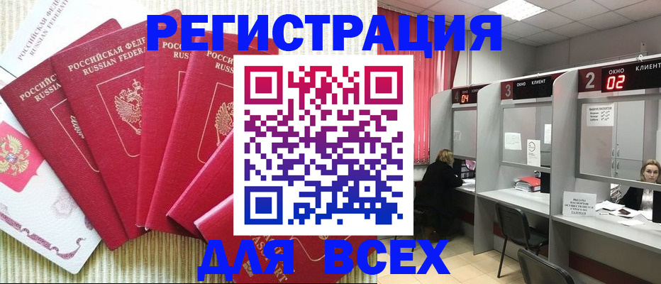 временная регистрация в квартире в Геленджике
