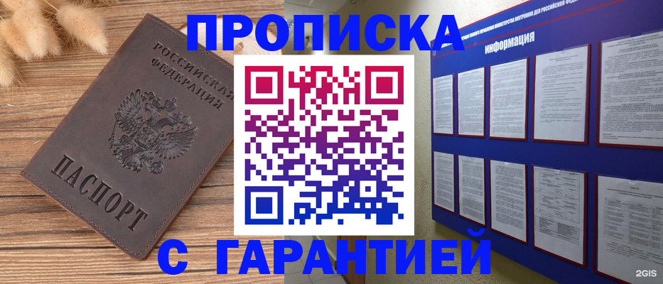 прописка для военкомата в Геленджике
