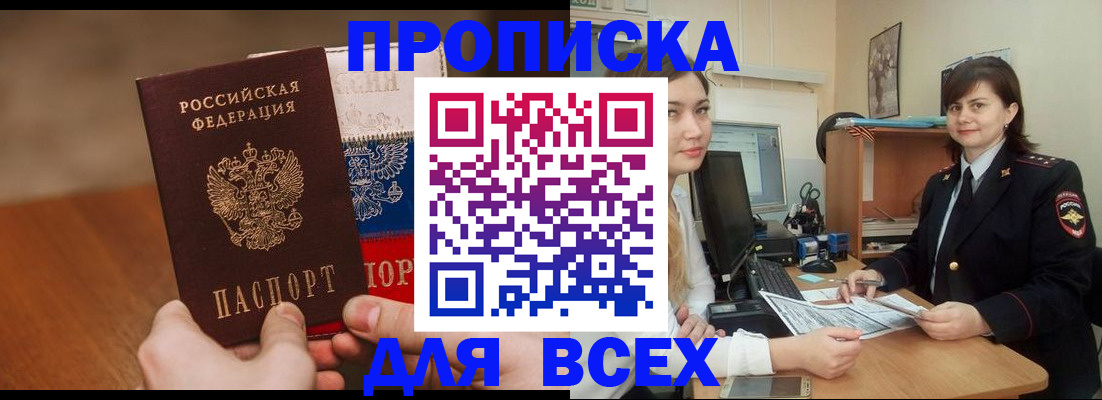 прописка гарантия в Геленджике