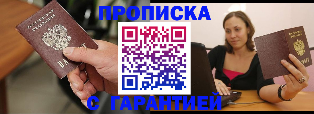 временная регистрация гарантия в Геленджике