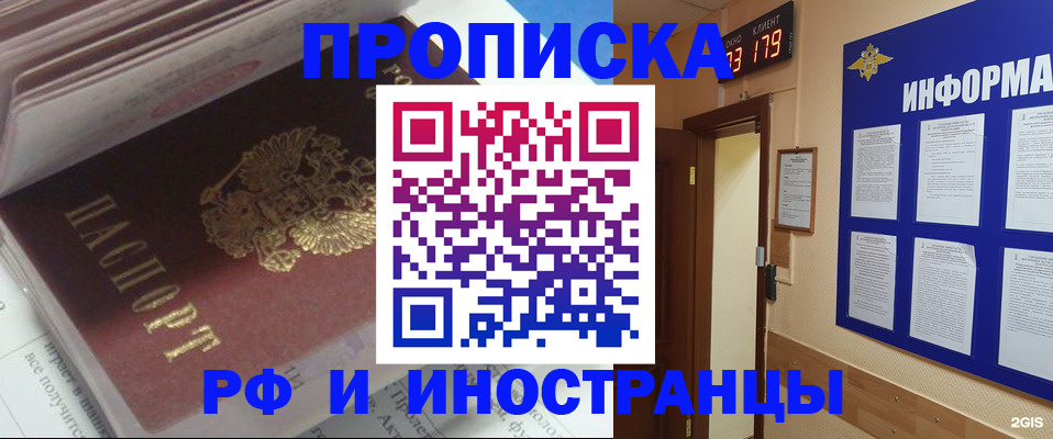 временная регистрация надежно в Геленджике