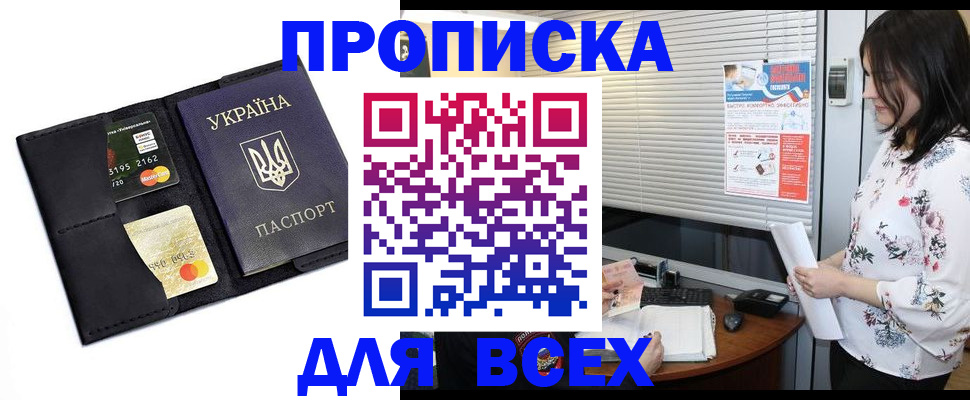 прописка для работы в Геленджике