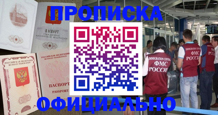 временная регистрация купить в Геленджике