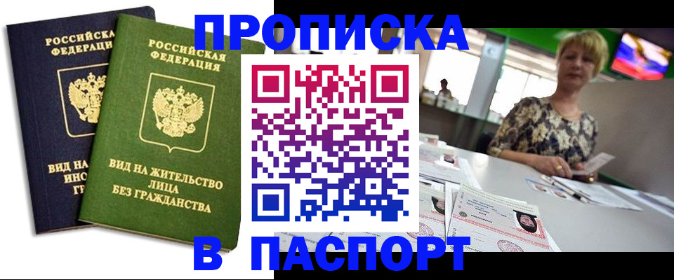 временная регистрация законно в Геленджике