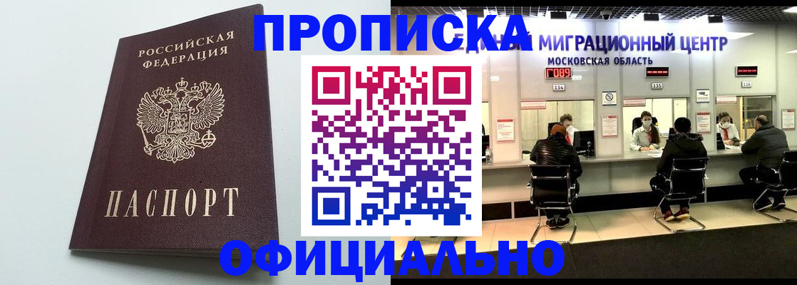 временная регистрация законно в Геленджике